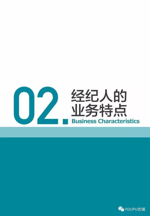 2017年度中國房地產(chǎn)經(jīng)紀人調(diào)查研究報告（上篇）——房地產(chǎn)經(jīng)紀行業(yè)現(xiàn)狀與挑戰(zhàn)