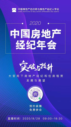 突破與提升 大變局下房地產經紀行業的發展與展望