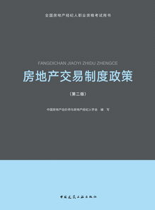 中國房地產經紀人 行業角色、挑戰與未來展望