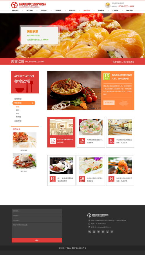 食品網(wǎng)頁建設(shè) 關(guān)鍵要素與設(shè)計實(shí)踐