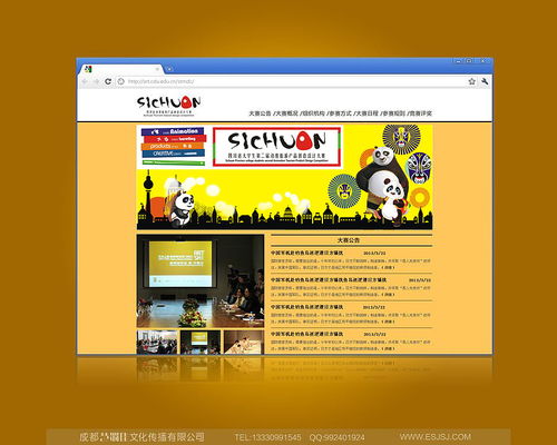 藝蜀佳設(shè)計 2013年四川省大學(xué)生動漫旅游產(chǎn)品創(chuàng)意設(shè)計大賽網(wǎng)站建設(shè)實(shí)踐